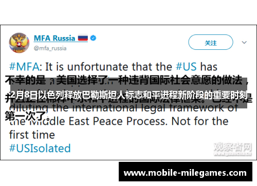 2月8日以色列释放巴勒斯坦人标志和平进程新阶段的重要时刻