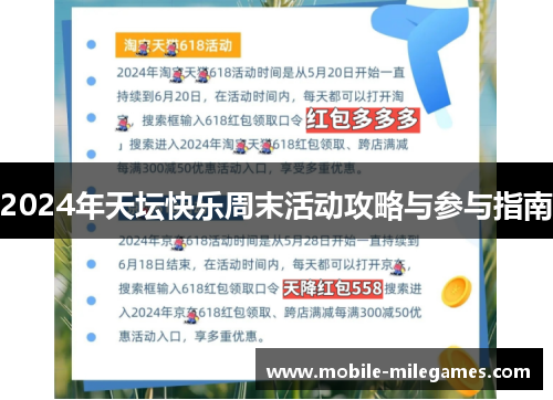 2024年天坛快乐周末活动攻略与参与指南
