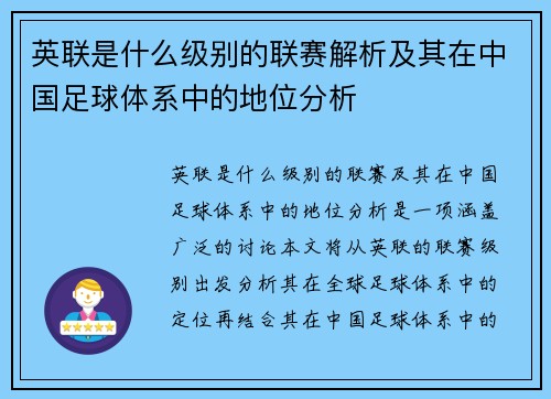 英联是什么级别的联赛解析及其在中国足球体系中的地位分析